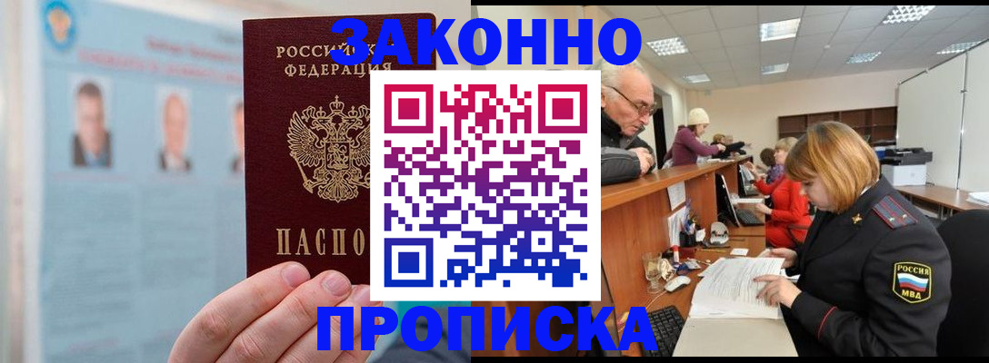 временная регистрация для всех в Можайске