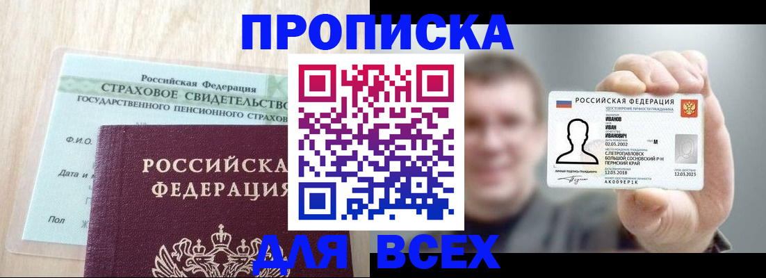 прописка регистрация в Можайске